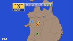 15時2分ごろ、Ｍ２．９　秋田県内陸北部 北緯40.0度　東経1