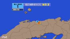 14時41分ごろ、Ｍ２．３　鳥取県中部 北緯35.4度　東経13