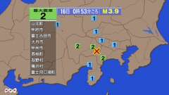 0時53分ごろ、Ｍ３．９　山梨県東部・富士五湖 北緯35.5度　