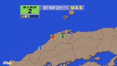 15時22分ごろ、Ｍ３．５　島根県沖 北緯35.3度　東経132