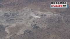 霧島連山の硫黄山周辺で２８日、火山性地震が１１時までに３６回観測