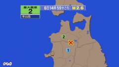14時59分ごろ、Ｍ２．６　秋田県内陸北部 北緯40.4度　東経