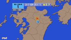 10時25分ごろ、Ｍ２．７　熊本県阿蘇地方 北緯33.1度　東経