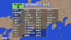 10時00分ごろ、Ｍ４．２　愛知県東部 北緯35.1度　東経13