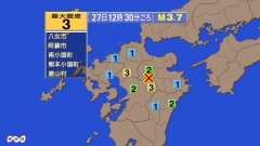 12時30分ごろ、Ｍ３．７　熊本県阿蘇地方 北緯33.1度　東経