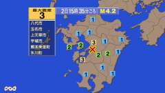 15時35分ごろ、Ｍ４．２　熊本県熊本地方 北緯32.6度　東経