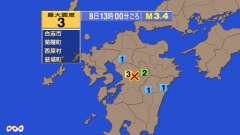 13時00分ごろ、Ｍ３．４　熊本県熊本地方 北緯32.8度　東経