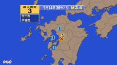 14時36分ごろ、Ｍ３．４　熊本県熊本地方 北緯32.7度　東経