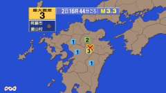 16時44分ごろ、Ｍ３．３　熊本県阿蘇地方 北緯33.0度　東経