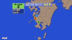 11時13分ごろ、Ｍ２．９　鹿児島県薩摩地方 北緯32.0度　東
