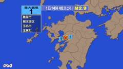 14時40分ごろ、Ｍ２．９　有明海 北緯32.8度　東経139.