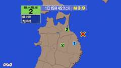 15時45分ごろ、Ｍ３．９　岩手県沖 北緯40.4度　東経142