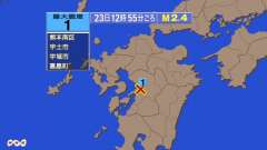 12時55分ごろ、Ｍ２．４　熊本県熊本地方 北緯32.7度　東経