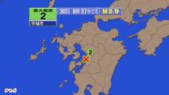 8時37分ごろ、Ｍ２．９　熊本県天草・葦北地方 北緯32.6度　