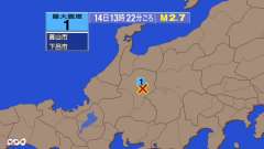 13時22分ごろ、Ｍ２．７　岐阜県飛騨地方 北緯36.0度　東経
