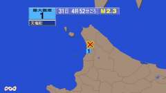 4時52分ごろ、Ｍ２．３　北海道留萌地方中北部 北緯44.8度　