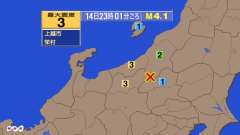 23時1分ごろ、Ｍ４．１　新潟県中越地方 北緯36.8度　東経1