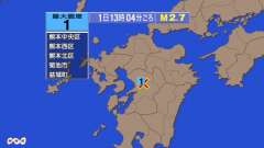 13時4分ごろ、Ｍ２．７　熊本県熊本地方 北緯32.8度　東経1