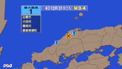 12時31分ごろ、Ｍ３．４　島根県東部 北緯35.2度　東経13