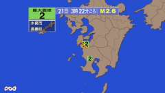 2時34分ごろ、Ｍ２．５　鹿児島県薩摩地方 北緯32.2度　東経