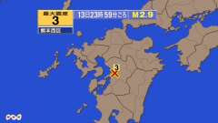 23時59分ごろ、Ｍ２．９　熊本県熊本地方 北緯32.7度　東経