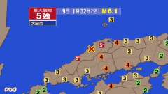 1時32分ごろ、Ｍ６．１　島根県西部 北緯35.2度　東経132