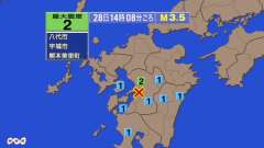 14時8分ごろ、Ｍ３．５　熊本県熊本地方 北緯32.6度　東経1
