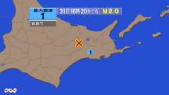 16時20分ごろ、Ｍ２．０　北海道網走地方 北緯43.5度　東経