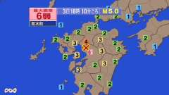 18時10分ごろ、Ｍ５．０　熊本県熊本地方 北緯33.0度　東経