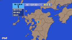 15時00分ごろ、Ｍ２．５　熊本県隈本地方 北緯32.8度　東経