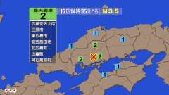 14時35分ごろ、Ｍ３．５　広島県南東部 北緯34.5度　東経1