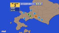 22時49分ごろ、Ｍ４．０　北海道胆振地方中東部 北緯42.8度