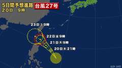 9時、フィリピの東の海上で台風２７号が発生、 https://w