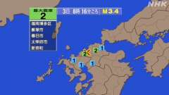 8時16分ごろ、Ｍ３．４　福岡県福岡地方 北緯33.6度　東経1