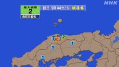 9時44分ごろ、Ｍ３．６　島根県東部 北緯35.3度　東経133