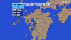 22時11分ごろ、Ｍ２．６　熊本県熊本地方 北緯32.8度　東経