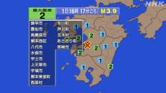 16時17分ごろ、Ｍ３．９　熊本県熊本地方 北緯32.5度　東経