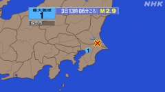 13時6分ごろ、Ｍ２．９　千葉県北東部 北緯35.9度　東経14