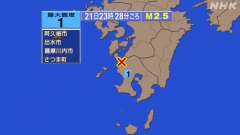 23時28分ごろ、Ｍ２．５　鹿児島県薩摩地方 北緯32.0度　東