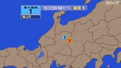 23時8分ごろ、Ｍ２．１　岐阜県飛騨地方 北緯36.0度　東経1
