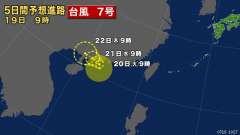 9時、南シナ海で台風７号が発生、 https://www3.nh