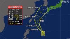 ２１時フィリピンの東の海上で台風１２号が発生、２２日頃には沖縄地