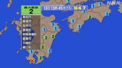13時45分ごろ、Ｍ４．７　薩摩半島西方沖 北緯31.2度　東経