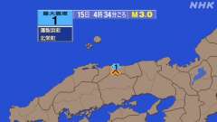 4時34分ごろ、Ｍ３．０　鳥取県中部 北緯35.4度　東経133