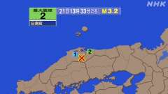 13時33分ごろ、Ｍ３．２　鳥取県西部 北緯35.2度　東経13