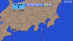 12時15分ごろ、Ｍ２．４　神奈川県西部 北緯35.3度　東経1