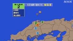 14時18分ごろ、Ｍ３．５　島根県東部 北緯35.2度　東経13