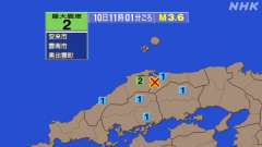 11時1分ごろ、Ｍ３．６　島根県東部 北緯35.3度　東経133