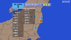 21時24分ごろ、Ｍ３．５　福島県浜通り 北緯37.1度　東経1