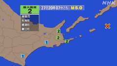 20時7分ごろ、Ｍ５．０　北海道東方沖 北緯44.0度　東経14